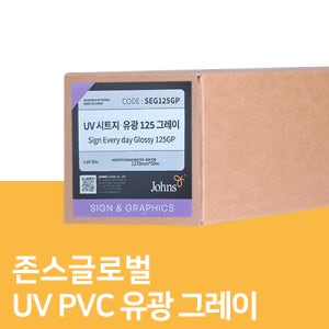 존스글로벌 UV PVC 유광 그레이 시트지 125(140g) 실사소재 실사출력