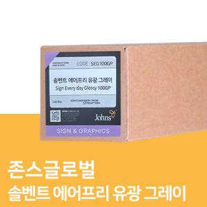 존스글로벌 솔벤트 에어프리 유광 그레이 시트지 100(140g) 실사소재 실사출력