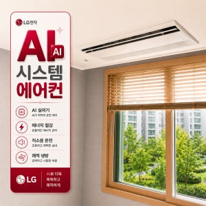 LG 시스템에어컨 가정용 AI엔진 탑재 프리미엄 모델, 단배관