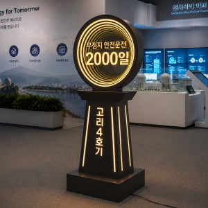 스탠드형 인피니티미러 면발광 기업 홍보관 전시관 간판