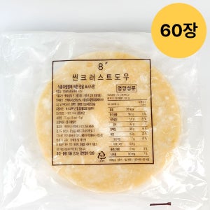 파파스푸드 국내생산 씬크러스트 피자도우 8인치 1박스 (60장) 냉동 씬도우