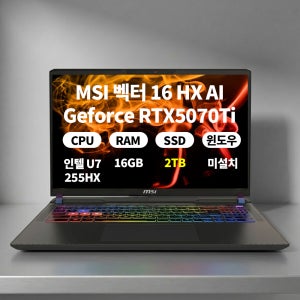 (3종선물)(오늘출발) MSI 벡터 16 HX AI A2XWHG-U7 QHD+ 인텔 U5-255HX 16GB 2TB RTX5070Ti ERW