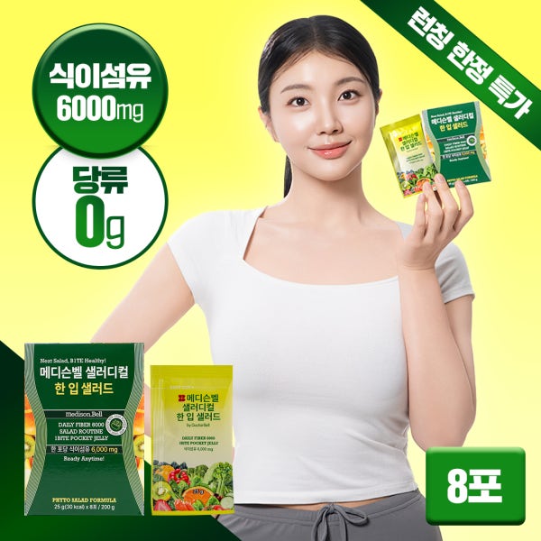 메디슨벨 샐러디컬 한입 샐러드 젤리 식이섬유 아이돌 젤리