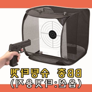 비비탄사격장 비비탄타겟 에어소프트건 전동 총 샷건 전동건