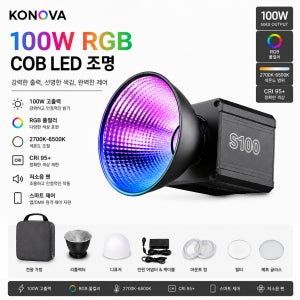 코노바 KS100R 100W 휴대용 RGB COB LED 비디오 조명 앱/패널 제어 2700K-6500K CRI95, 사진·영상 촬영용 지속광 라이브 방송·스튜디오 조명