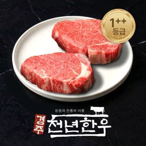 경주천년한우 투뿔 한우 소고기 안심 스테이크 300g/냉장