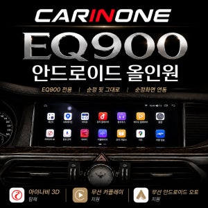 EQ900 카인원 안드로이드 올인원 12.3인치 마감재 포함