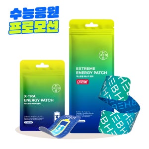 [수능특가] HEB 햅 엑스트라&익스트림 에너지패치 / 응원 프로모션