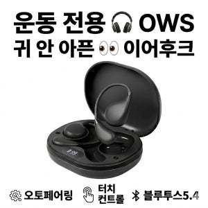 운동용 블루투스 5.4 오픈형 이어폰 귀 안 아픈 무선 이어셋 귀걸이형