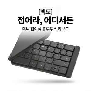 미니 블루투스 키보드 멀티페어링 아이패드 갤럭시탭 태블릿 노트북 무선 연결