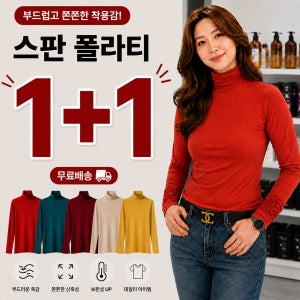 여성 스판 폴라티 1+1