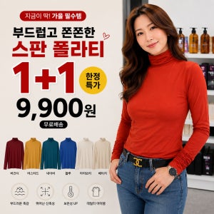 여성 스판 폴라티 1+1