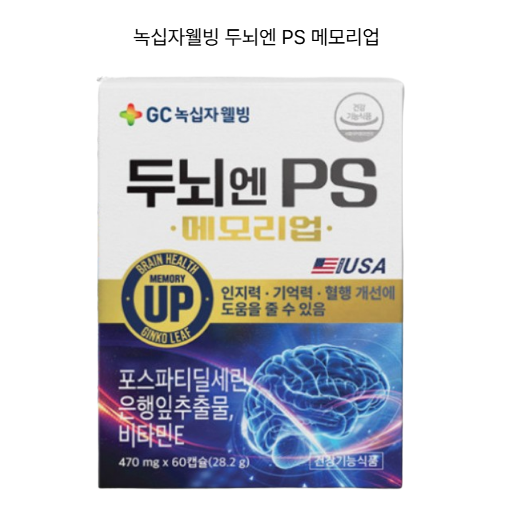 두뇌엔 PS 메모리업80