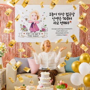 용돈박스 돈 현금 벼락 부모님 반전 이벤트 팔순 생신 선물 지난60년 서프라이즈