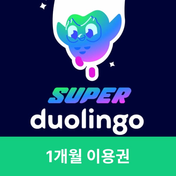 (주문즉시 전송) 듀오링고 패밀리 1개월 듀오링고 슈퍼