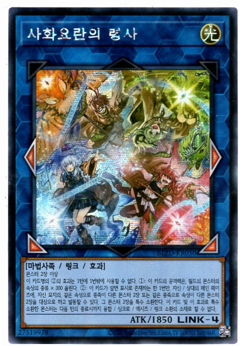 사화요란의령사 (BLZD-KR050) Secret Rare 한글판유희왕카드