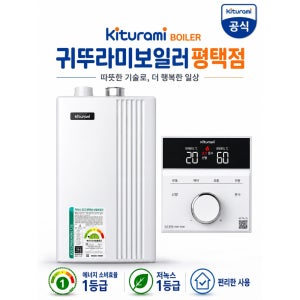 귀뚜라미 보일러 친환경 거꾸로ECO 콘덴싱 L20 15H 교체 설치비포함 지역 안성 평택