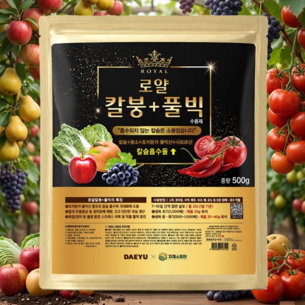 로얄 칼붕풀빅 영양제 칼슘 마그네슘 붕산 풀빅산 비료 수용제 칼슘제 칼륨 500g