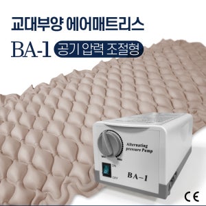 가하 메디라이프 에어매트리스 BA-1 교대부양에어매트리스 공기압력조절형 욕창방지매트 욕창예방매트리스