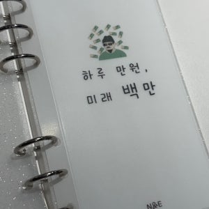 오늘저축,미래목돈 / 잔돈저축속지 / 현금생활속