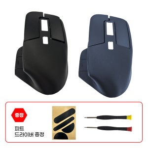 로지텍 mx 마스터 master 3 3s 쉘 하우징 상단 커버 파손 수리 교체 부품 피트