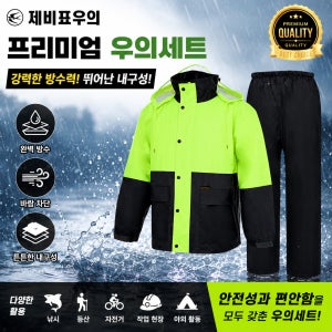 제비표우의 SI-150V 작업용 산업용 현장용 공사용 배달용 등산용 상하의바람막이 라이더용