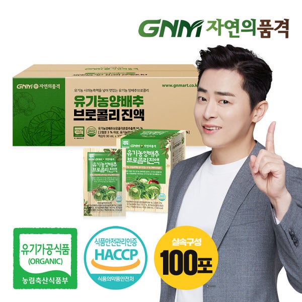 GNM자연의품격 국산 유기농 양배추 브로콜리진액 100포 / 양배추즙 브로콜리즙