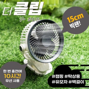 플러스토리 360도 회전 무선 더 클립형 유모차 선풍기 겸용 탁상용 미니 집게형 서큘레이터