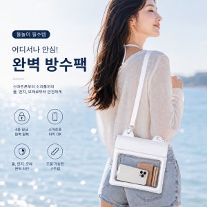 대용량 휴대폰 에어쿠션 방수팩