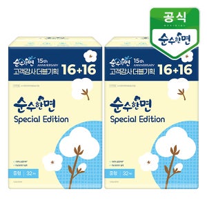 (15TH 스페셜에디션) 순수한면 중형 (16P+16P) 2SET