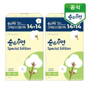 (15TH 스페셜에디션) 순수한면 대형 (14P+14P) 2SET