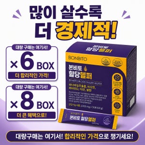 대량구매 본비토 혈당헬퍼 바나바잎 추출물 혈당케어 당뇨관리 당뇨영양제 혈당관리 식후혈당 혈당조절 디저트