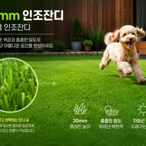 조경용 인조잔디 매트 20mm 고밀도 25m , 5m , 10m , 15m 재단판매 가능 퀄리티보장