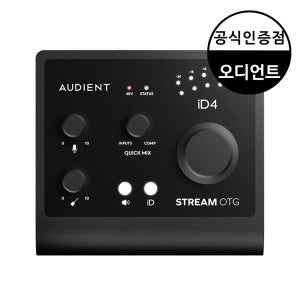 AUDIENT 오디언트 iD4 Stream OTG 스트리밍 오디오 인터페이스 오인페