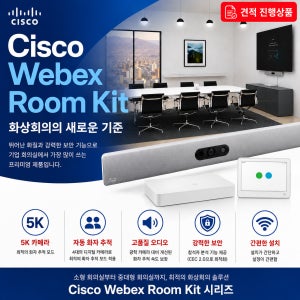 Cisco 시스코 공식존 Webex Desk Pro 화상회의 모니터 1인용 임원실 일체형 화상 시스템