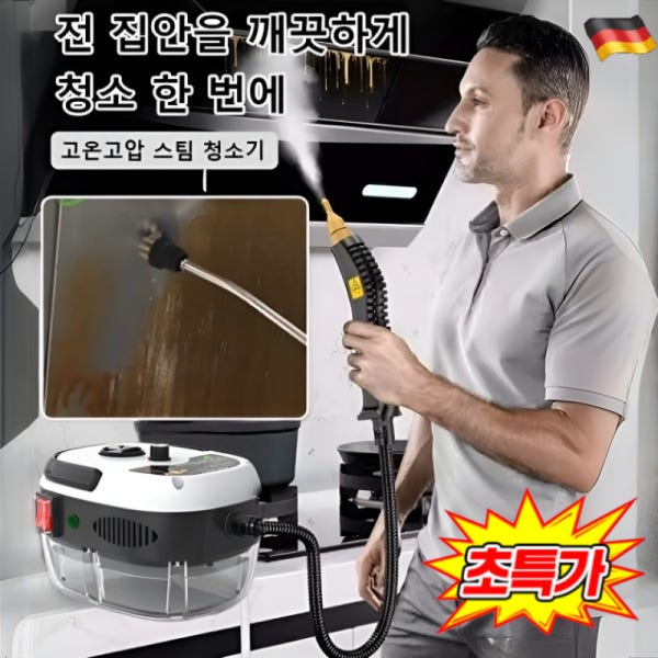 독일 고온고압 스팀 청소기 초강력 고압스팀분사기 다기능 휴대용 스팀 청소기 대용량 물탱크