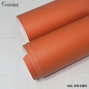 [5m] 무광 솔리드 인테리어필름 시트지 122cm x 5m, 브릭 오렌지
