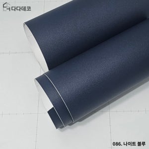 [5m] 무광 솔리드 인테리어필름 시트지 122cm x 5m, 나이트 블루