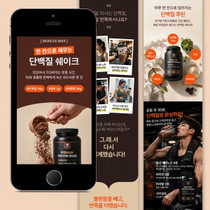 다이어트식품 피그마 상세페이지 템플릿 -쿠팡 스마트스토어 단백질 보충제 상세페이지 제작
