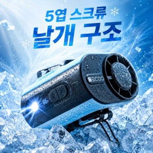 코드나인 아이스 태풍킥 허리 휴대용 손 선풍기 등풍기 미니 손풍기 클립팬 목 바디 목걸이