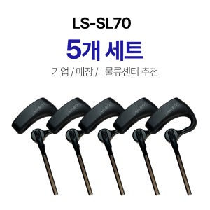 [5개 세트] 람쏘 LS-SL70 한쪽 업무 통화용 핸즈프리 블루투스 무선 이어폰 헤드셋