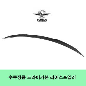 벤츠 C238 E클래스 쿠페 전용 SOOQOO 수쿠 드라이카본 리어 스포일러