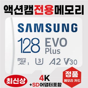 DJI Lito X1 드론용 메모리카드 SD카드 고사양 삼성4K 액션캠전용칩 128GB 최신상