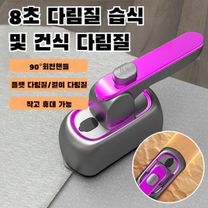 가정용 휴대용 전기다리미 다용도 스팀걸이 다리미 의류 휴대용 소형 전기다리미