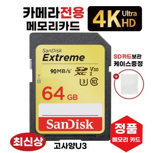 펜탁스 645Z 메모리카드 SD카드 카메라전용칩 고사양V30 4K 64GB MLC타입