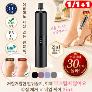 "발 마사지 숍 갈 필요 없이 온 가족이 함께 매끄러운 발을 관리하세요【2-in-1 발 각질 제거 및 손톱 관리】 전동 발 각질 제거기