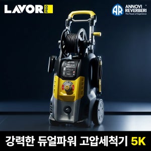 [라보] 듀얼모터 고압세척기 5K 고압세차기 고압분사기 자흡기능 160bar AR 듀얼파워