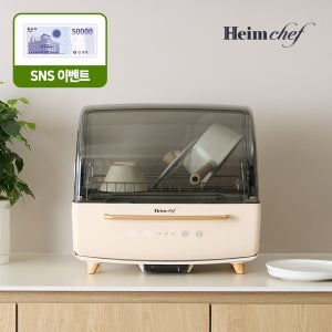 하임셰프 UV+열풍 살균 식기건조기 대용량 음성안내 8인용 70L, 멜로우 베이지