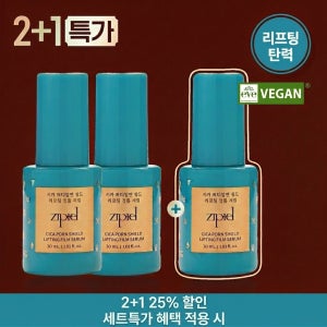 2+1 리프팅세럼 시카 PDRN 실드 필름 세럼 얼굴앰플 지피엘 30mL