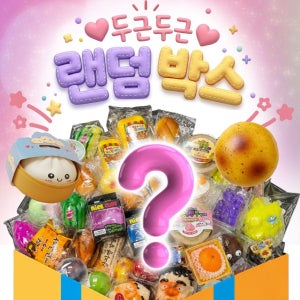 말랑이랜덤박스 크런치 슬랑이 말랑이 스퀴시 슬라임 스트레스볼